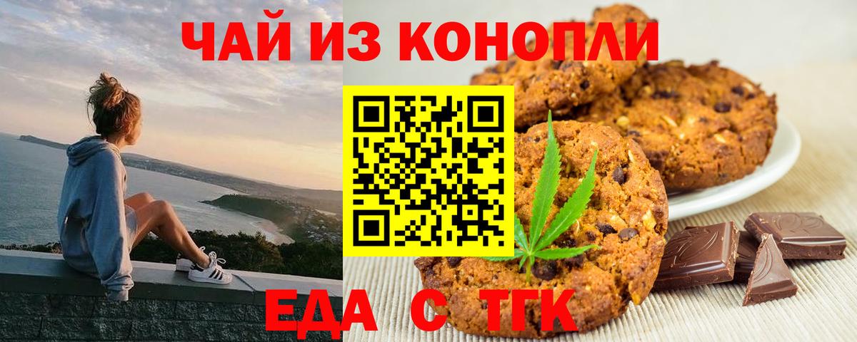 Еда ТГК конопля  Вход с VPN  Кандалакша 