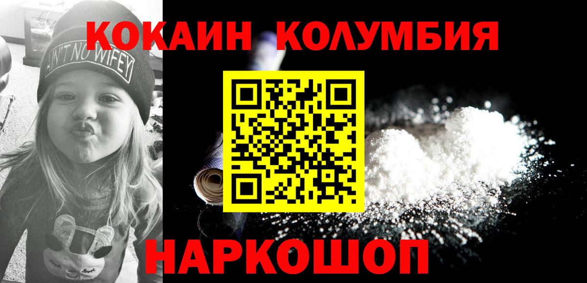 Кокаин  COCAIN FishScale  Вход с VPN  Cocaine Columbia  Кандалакша 