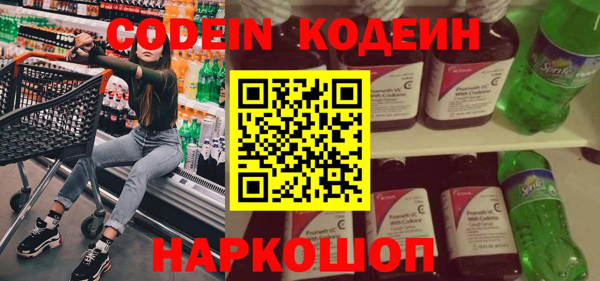 Кодеиновый сироп Lean Purple Drank Кандалакша